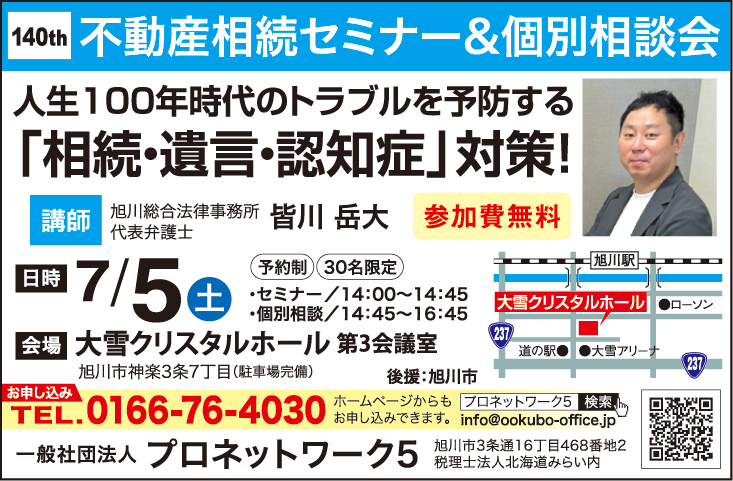 セミナー&個別相談会